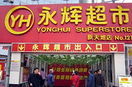 騰訊受讓永輝超市5%股份，真要制衡阿里“盒馬生鮮”？