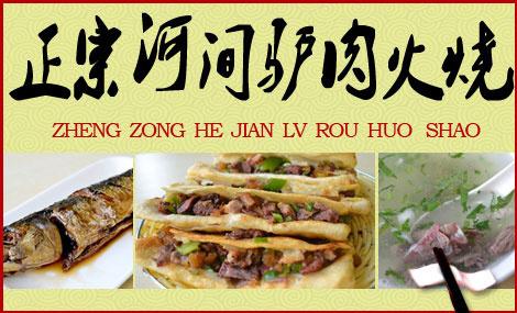 “驢肉火燒之鄉(xiāng)”黑作坊造假：驢肉里不含驢肉！