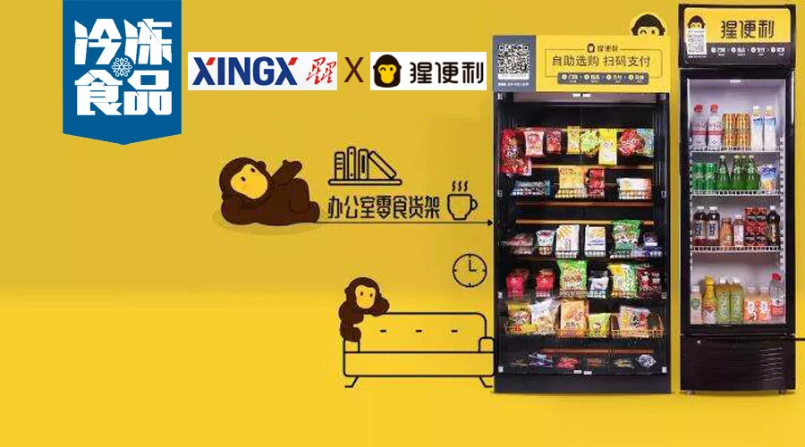 聯(lián)姻猩便利，星星冷鏈搭上新零售“風口”，未來要做百萬臺無人值守冷柜