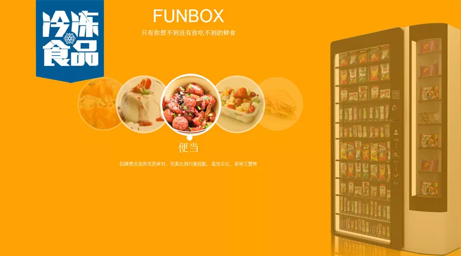 大咖年終講 | 三全鮮食COO楊志，在“新零售元年”，搭上無(wú)人零售快車(chē)