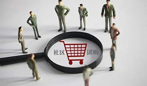 平臺虧損+政策限制，團(tuán)長、供貨商、消費(fèi)者均有不滿，社區(qū)團(tuán)購要涼在盛夏？