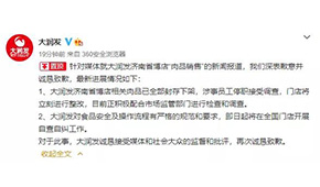 發(fā)臭隔夜肉洗了再賣，變質(zhì)肉絞餡灌香腸！大潤(rùn)發(fā)緊急回應(yīng)