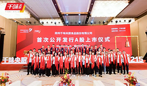 重磅 | 千味央廚“云敲鐘”A股上市！創始人李偉：致力于成為餐飲供應鏈龍頭