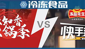 頭條 | 味知香火鍋 VS 安井快手菜，火鍋料與預制菜“相逢在冬季”？