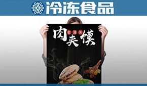 “潼關(guān)肉夾饃”出圈背后，起底陜西速凍產(chǎn)業(yè)的大“饃”樣