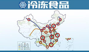 十四五”冷鏈物流發(fā)展規(guī)劃出臺(tái)，相關(guān)行業(yè)將迎來新的“黃金十年”