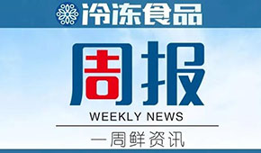 周報 | 三全稱持有鍋圈6.7232%股權(quán)；惠發(fā)2021年預(yù)虧1.15億-1.45億；專家分析豬周期或已近底