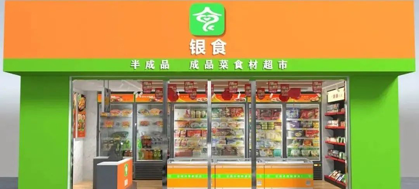 “小鎮(zhèn)青年”更愛(ài)預(yù)制菜？這家半成品食材超市專(zhuān)攻下沉市場(chǎng)淘金