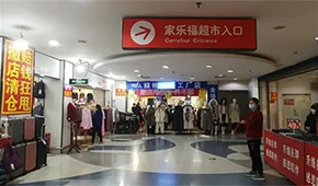 家樂(lè)福亞洲旗艦店關(guān)門(mén)，傳統(tǒng)超市已經(jīng)走到了懸崖邊上？