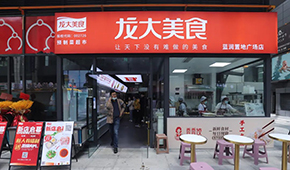 更名、開店、新帥上任……龍大美食一系列“大”動作深度布局新藍海