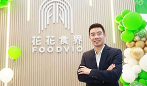 花花食界陳建華：預制菜最大挑戰在供應鏈，西餐預制菜更易打開市場