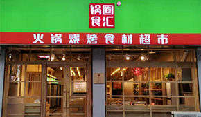 鍋圈更新招股書，今年前4個(gè)月營(yíng)收超20億，凈利1.2億