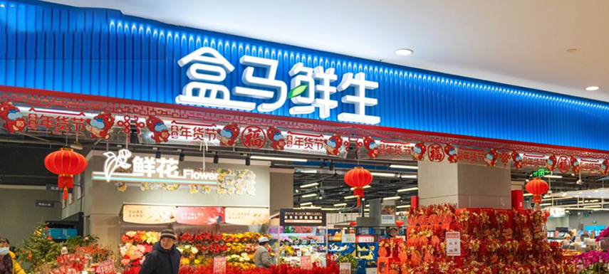 盒馬開年啟動新一輪降價，新渠道價格戰(zhàn)愈演愈烈？