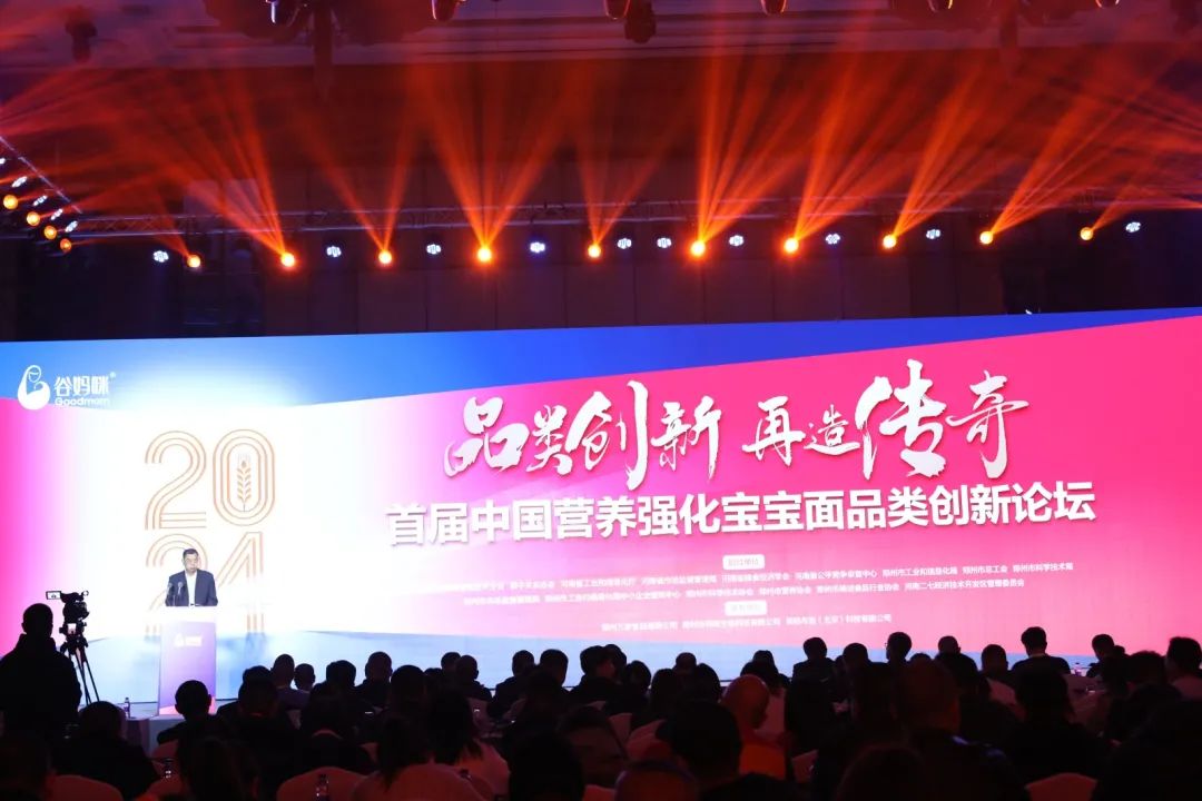 搶灘新興賽道，中國營(yíng)養(yǎng)強(qiáng)化寶寶面品類創(chuàng)新論壇在鄭舉辦