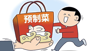 張春暉：預制菜“新規”做了哪些“加減”法？如何重構行業？