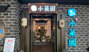 今日登陸港交所，小菜園靠什么從餐企中“殺出重圍”？