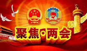 兩會(huì)聲音 |  規(guī)范新茶飲、完善校園餐、維護(hù)民企合法權(quán)益……