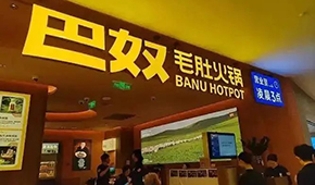 巴奴赴港IPO，靠供應鏈進行資本突圍？